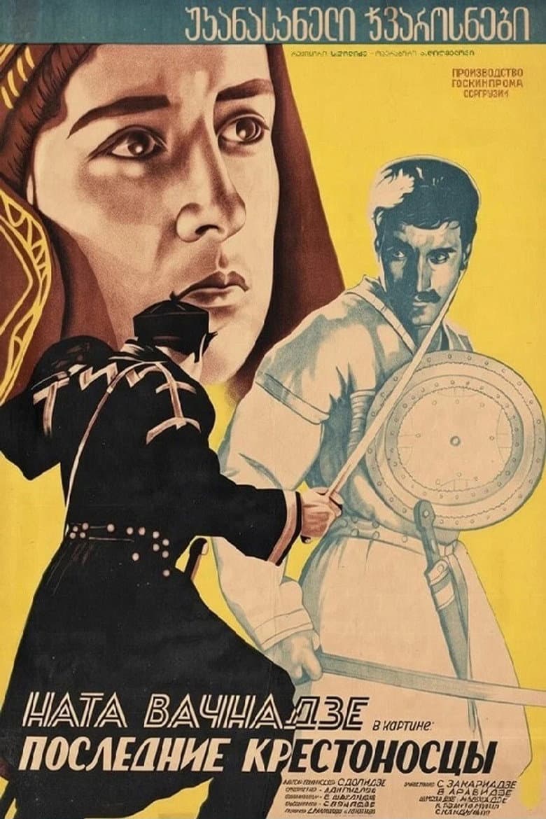 Last Crusaders poster