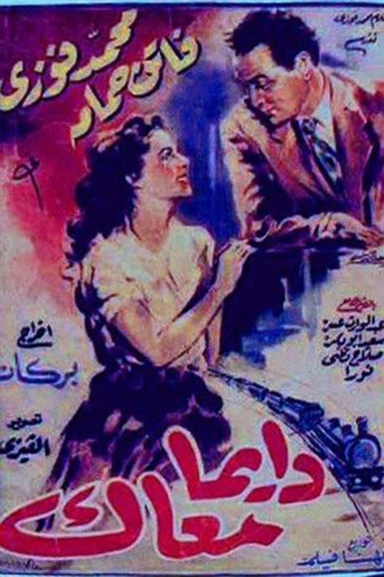 Always With You poster