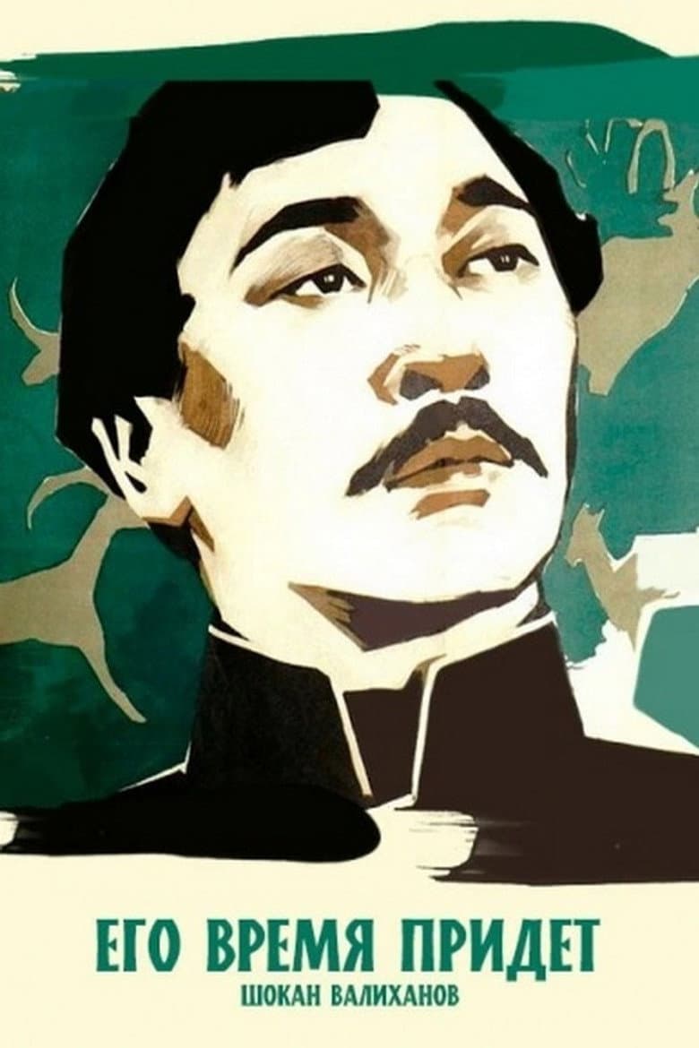 His Time Will Come poster