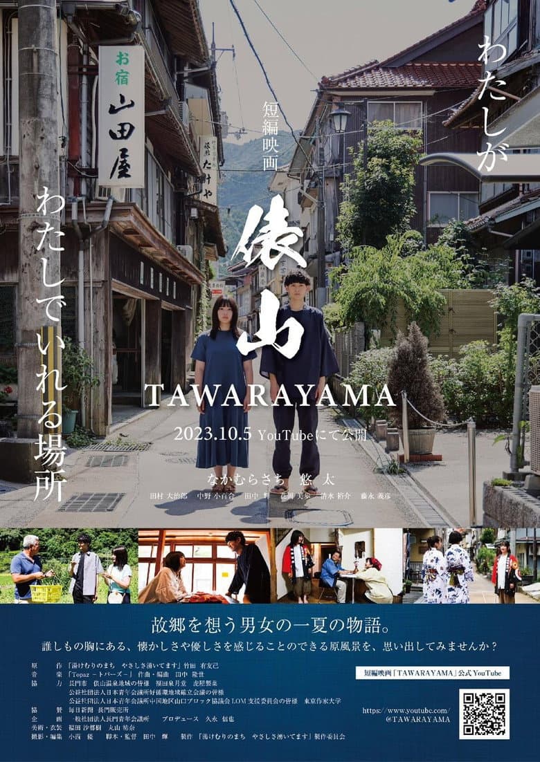 Tawarayama poster