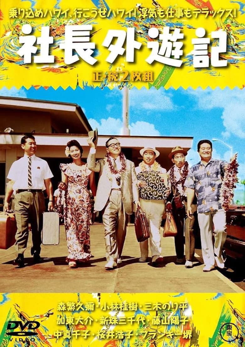 Company President Travels Abroad poster
