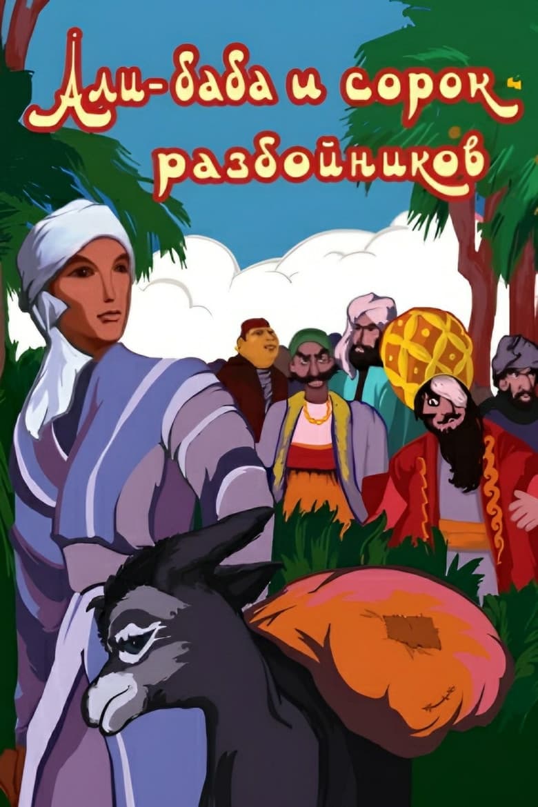 Ali Baba and the Forty Thieves poster