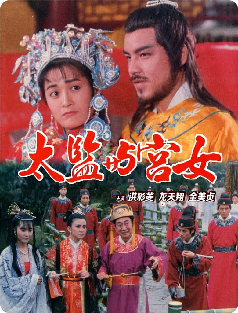 Sex of the Imperial poster