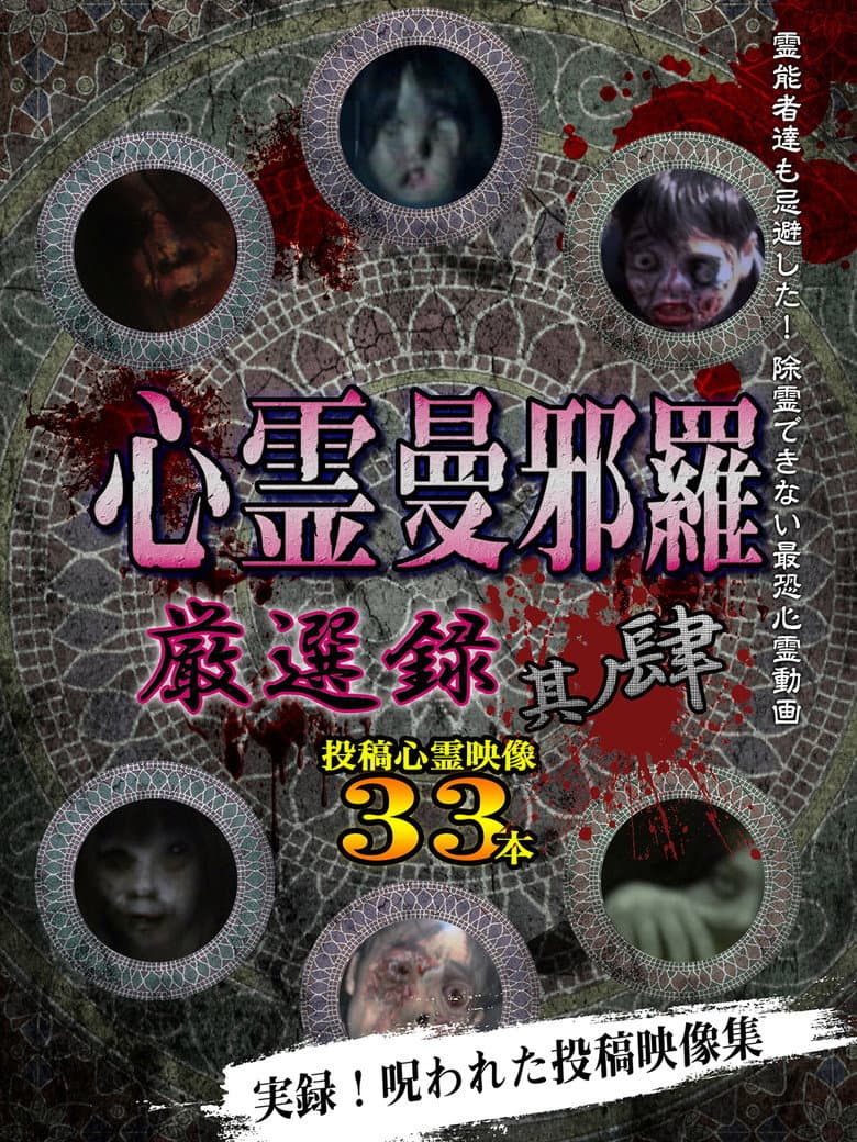 Psychic Manjara: Carefully Selected 4 poster