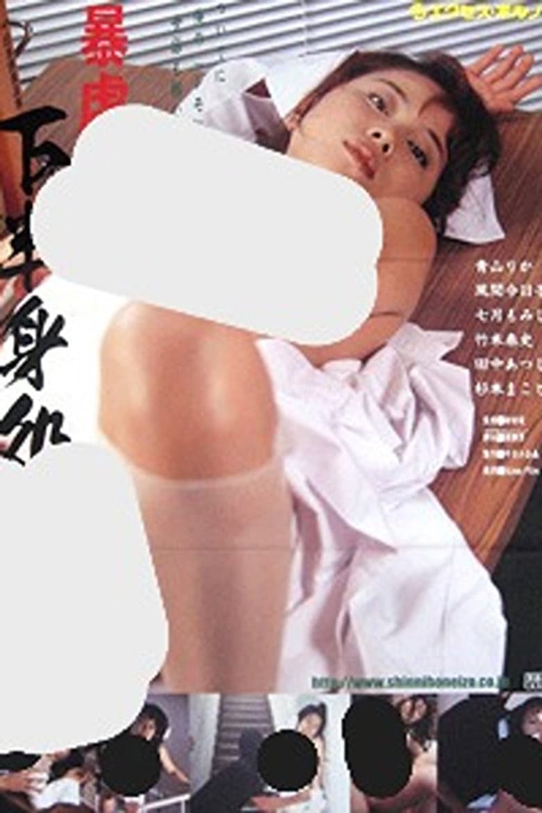 Brutal White Coat: Lower Body Prescription poster