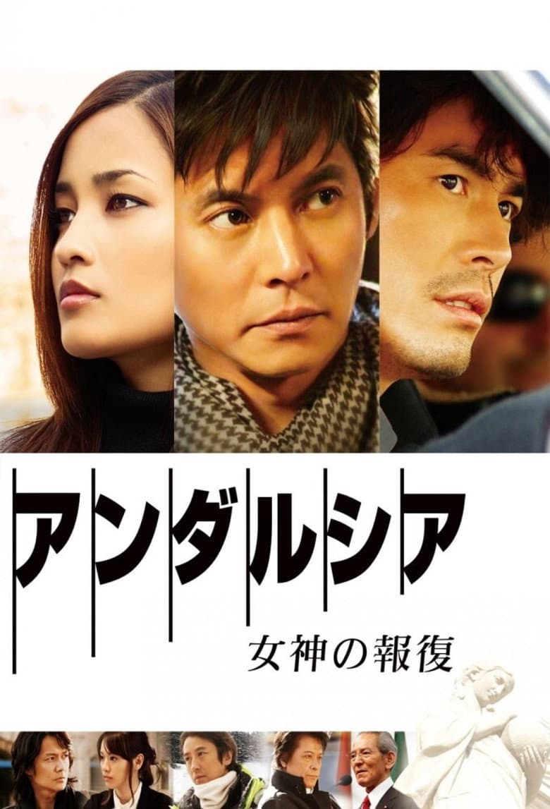 Andalusia: Revenge of the Goddess poster