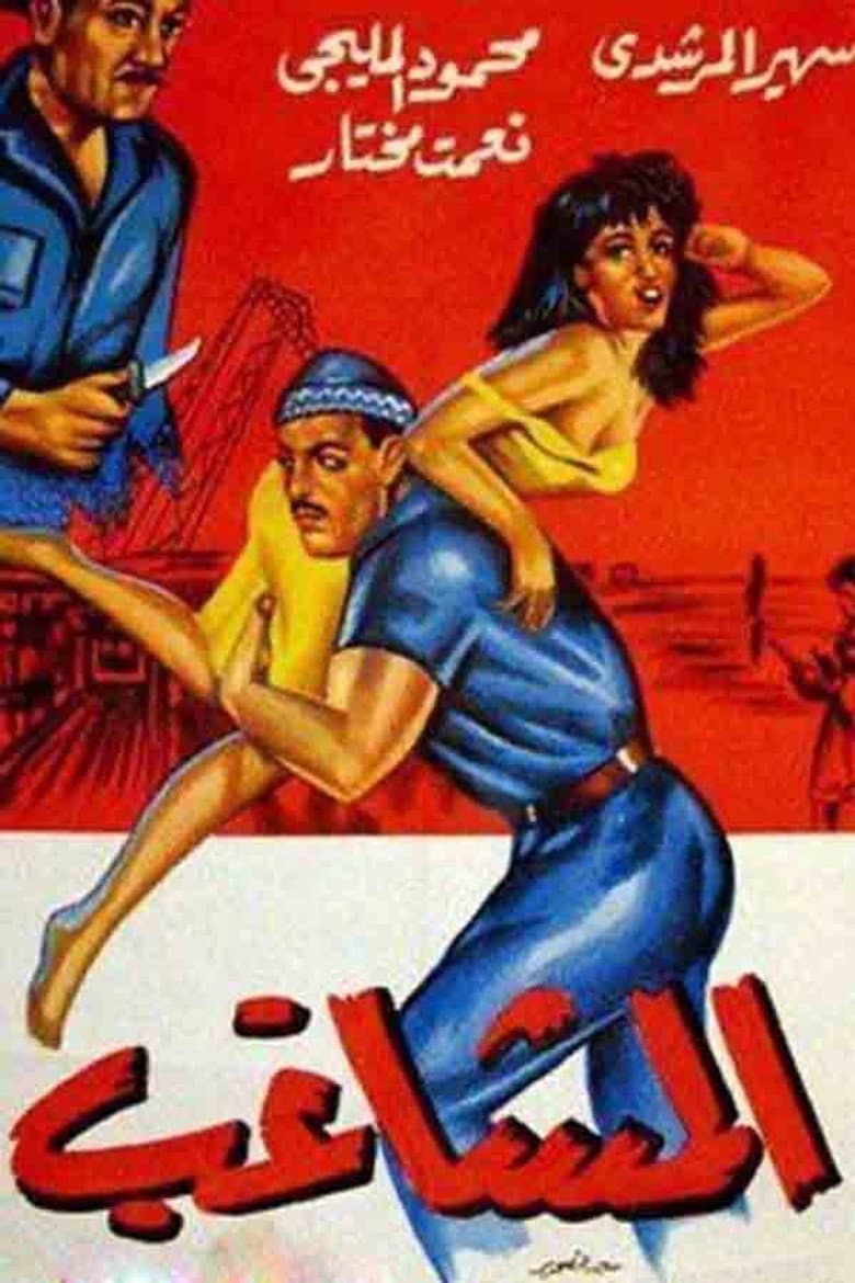 The Troublemaker poster