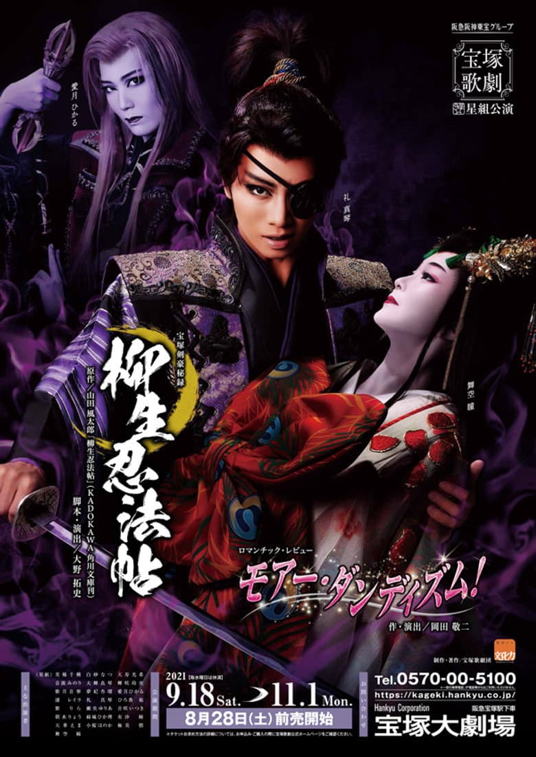 The Yagyu Ninja Scrolls poster