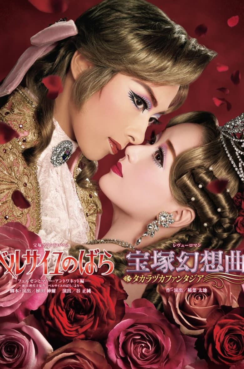 The Rose of Versailles -Fersen and Marie-Antoinette- poster