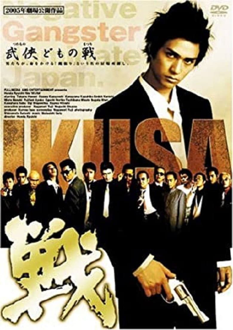 IKUSA poster