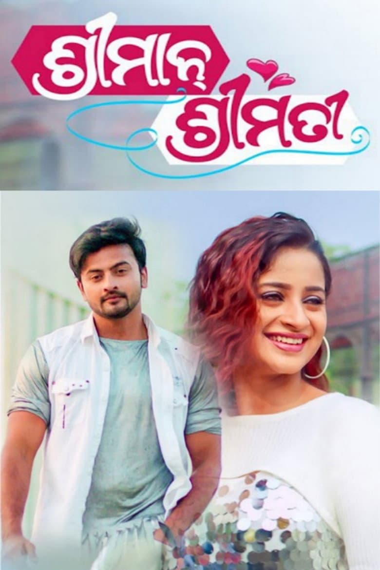 Shriman Shrimati poster