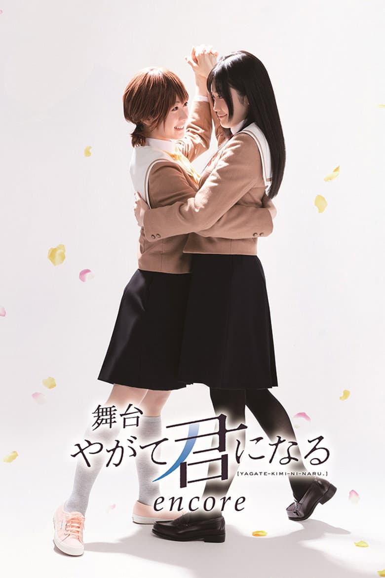 Bloom Into You encore poster