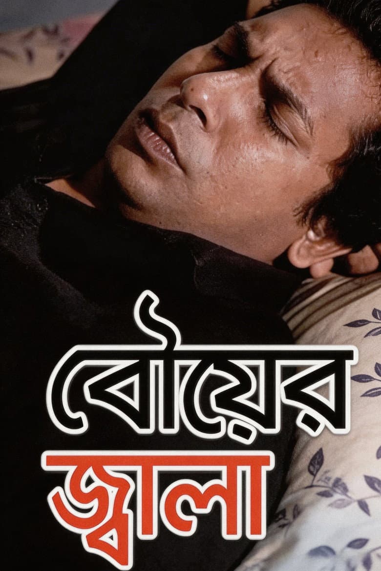 Bouer Jala poster