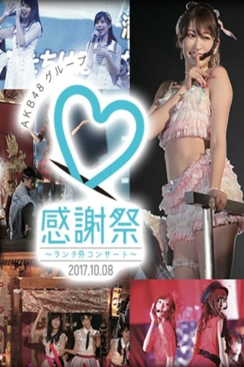 As an Idol, As AKB48 - The Place where Okabe Rin and Kuranoo Narumi Stand poster