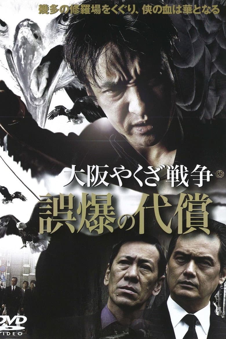 Osaka Yakuza War: The Price of a Misfire poster