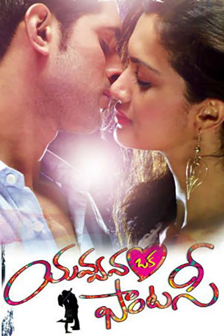 Yavvanam Oka Fantasy poster