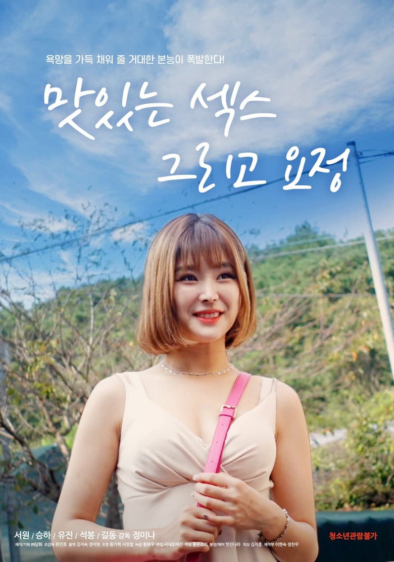 Tasty Sex and Fairy poster