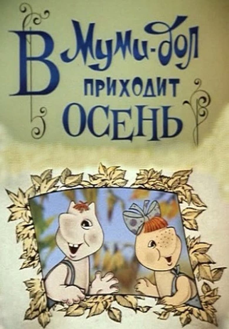 Moomin Valley: Autumn is Coming to Moomin Valley poster