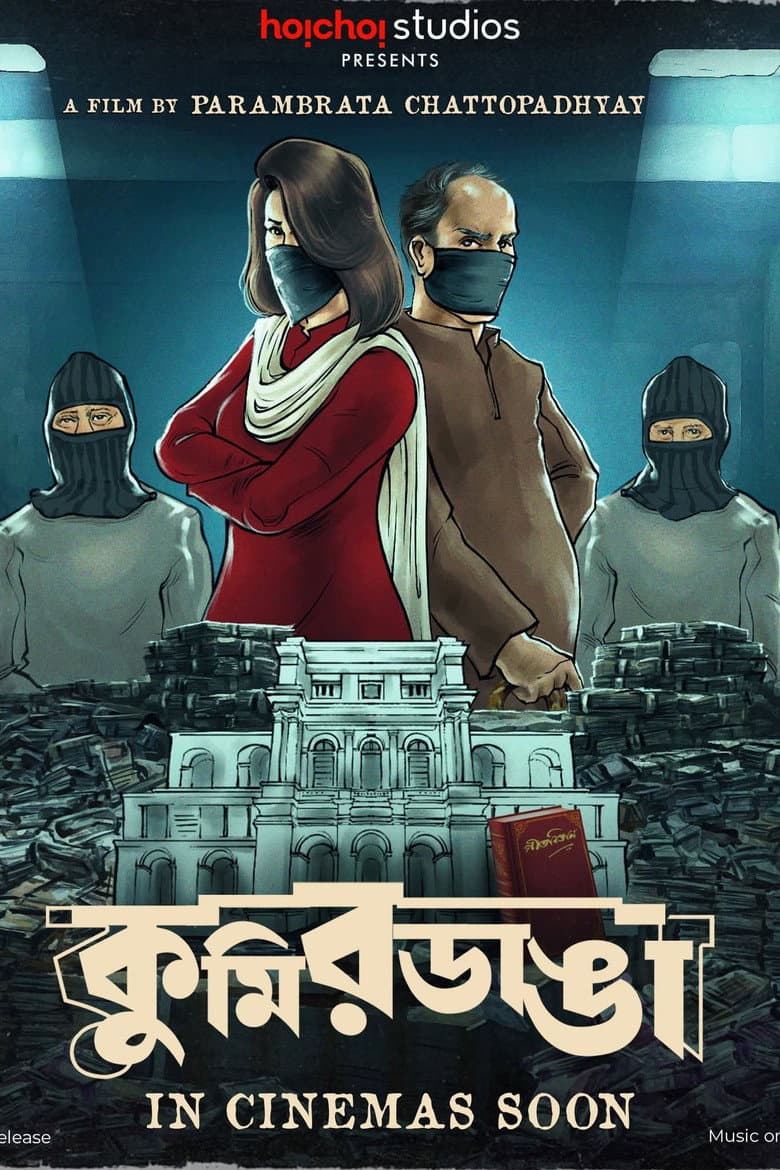 KumirDanga poster