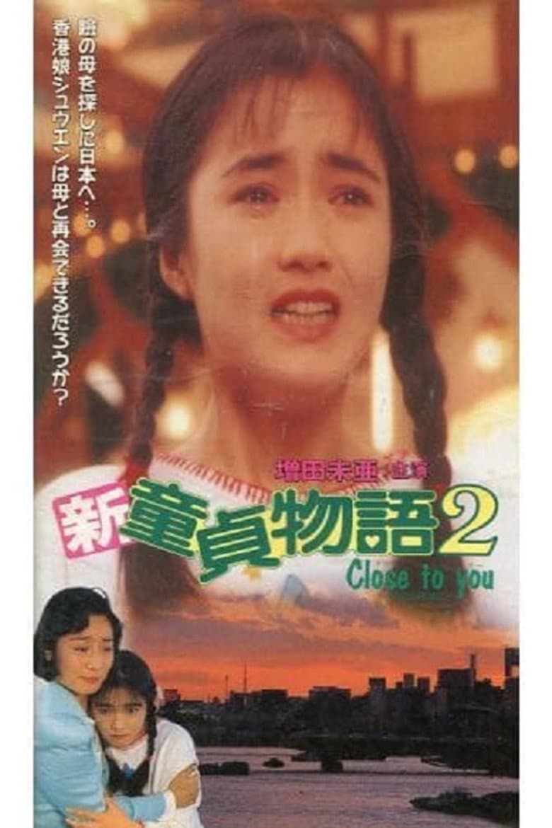 Shin Virgin Boy's Story 2: Close to You poster
