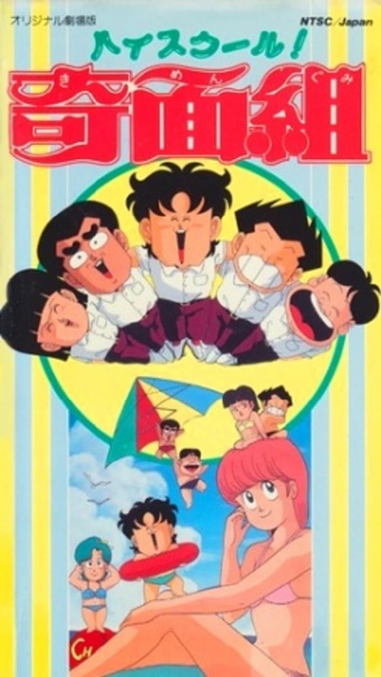 High School! Funny-face Club Movie poster
