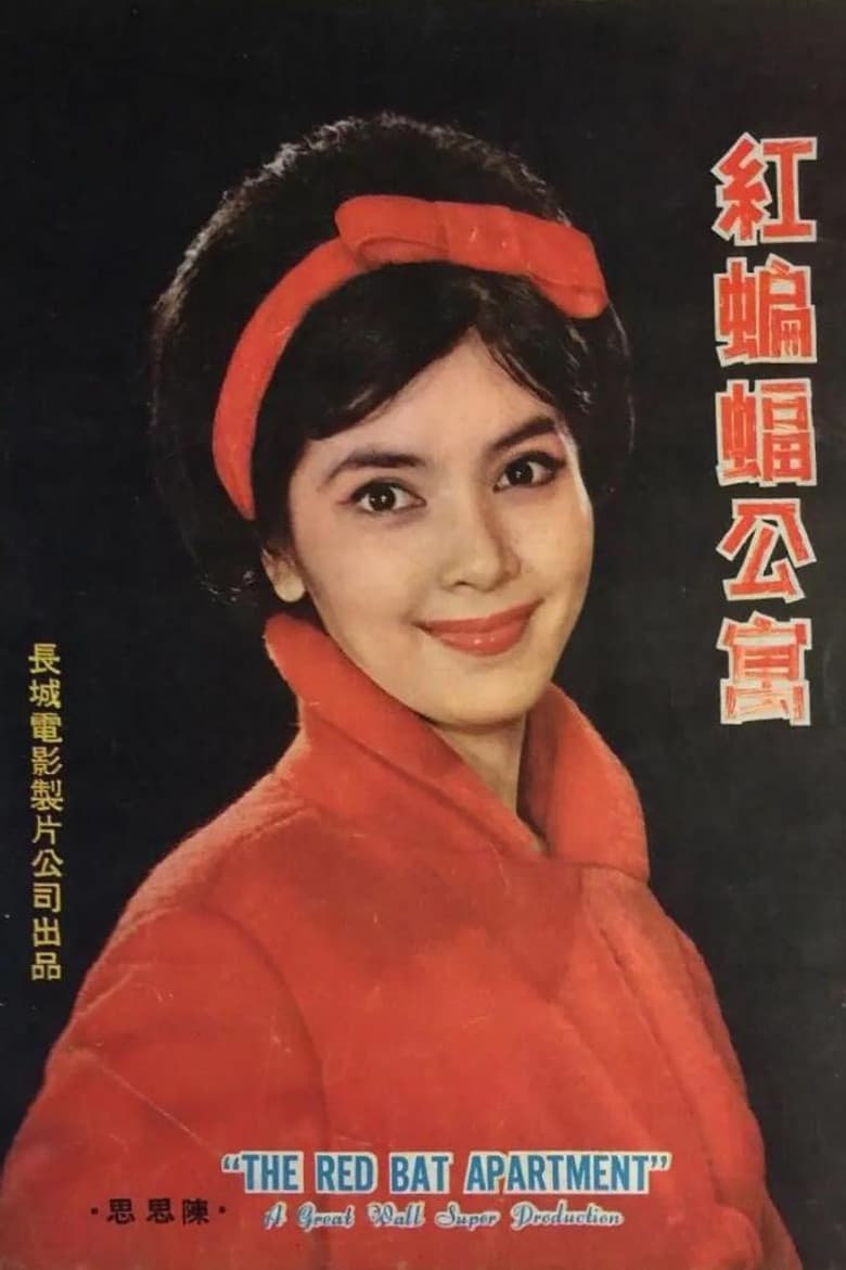 The Red Bat Apartment poster