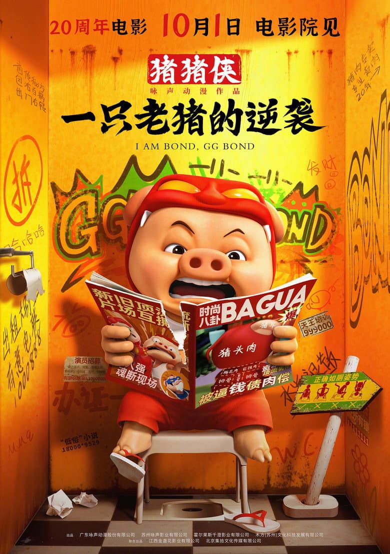 I am Bond, GG Bond poster