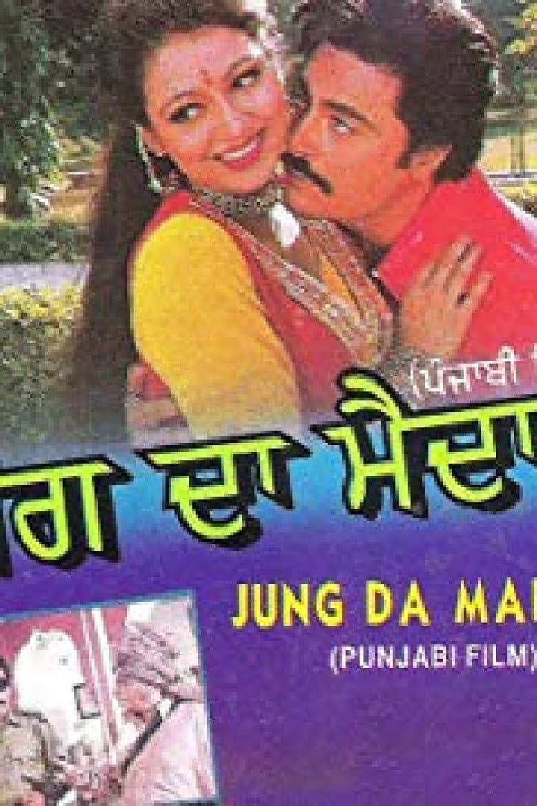 Jung Da Maidan poster