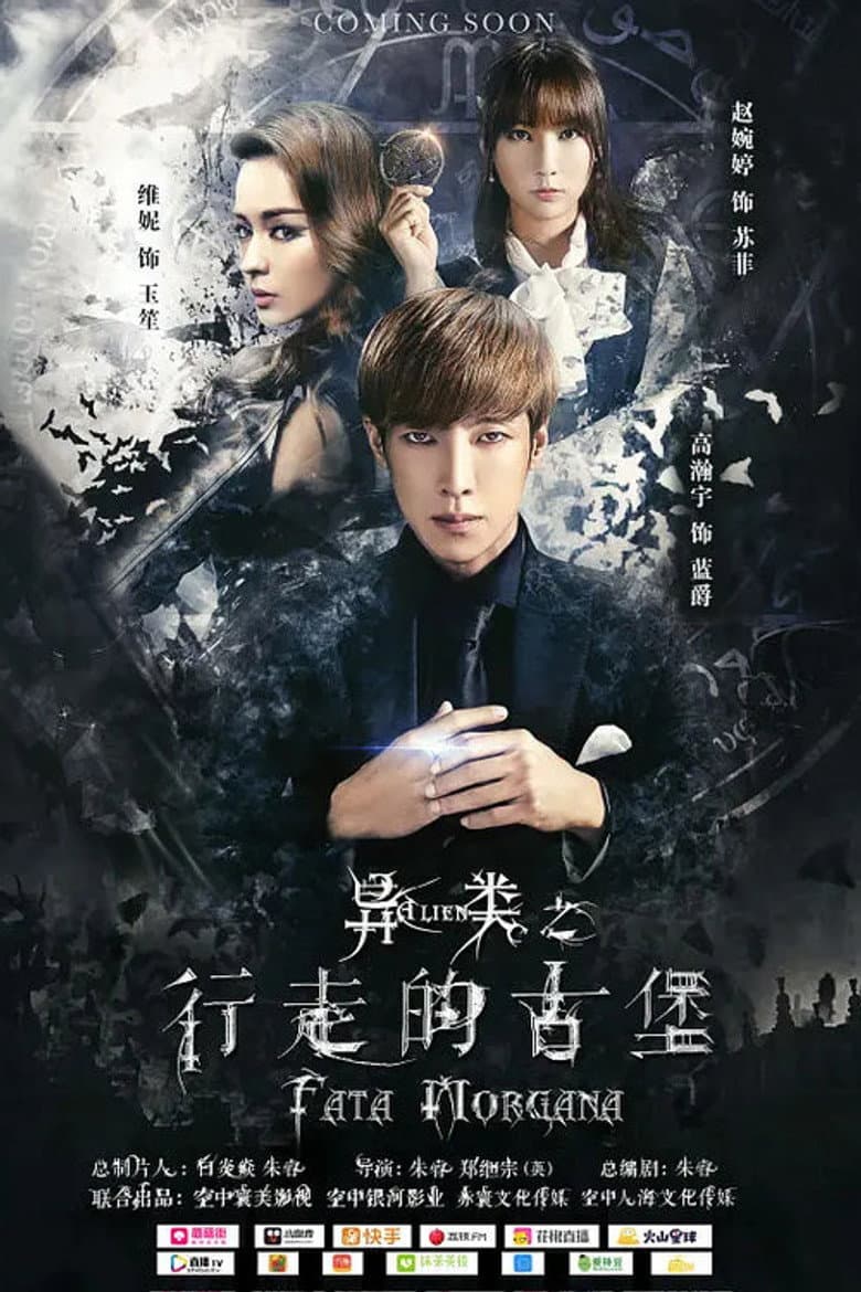 Alien : Fata Morgana poster