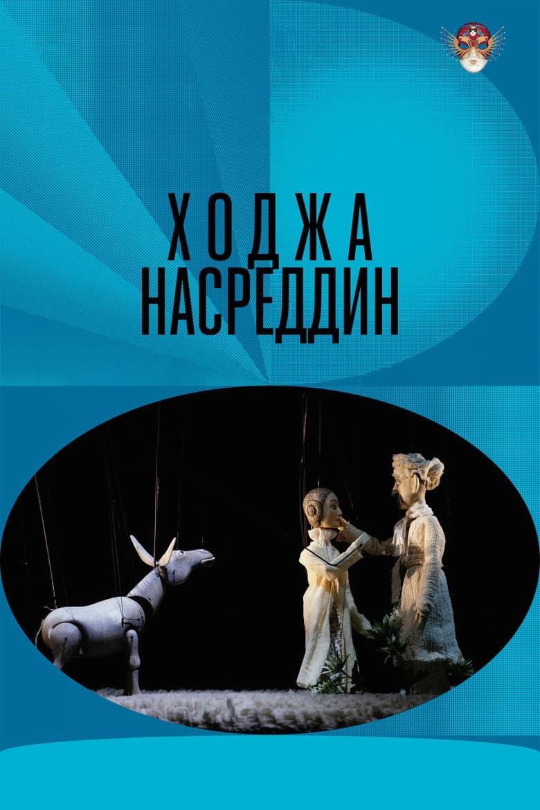 Hodja Nasreddin poster