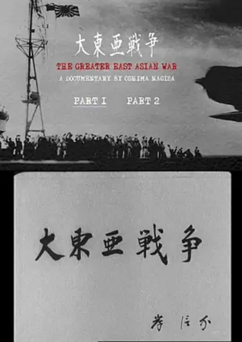 The Greater  East Asian War poster