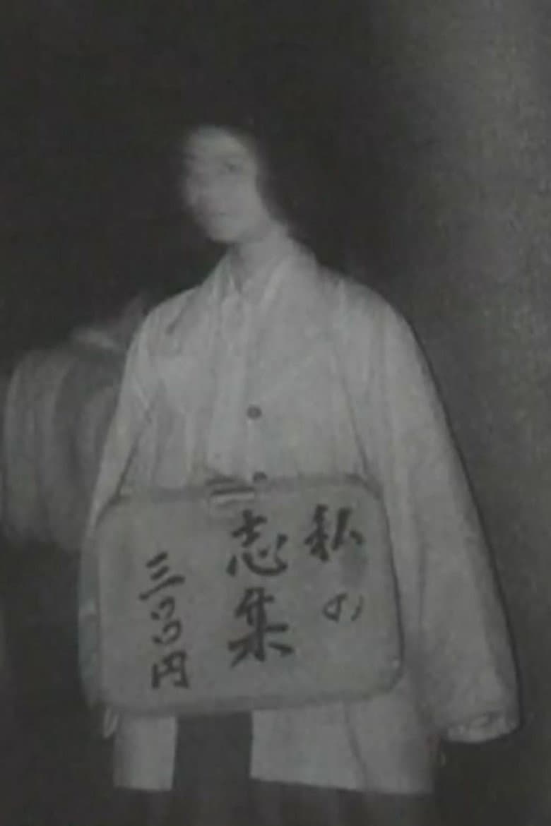 My Poetic Works 300 Yen poster