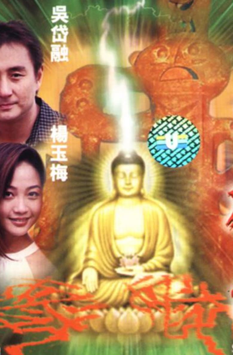 Spell of the Statue poster