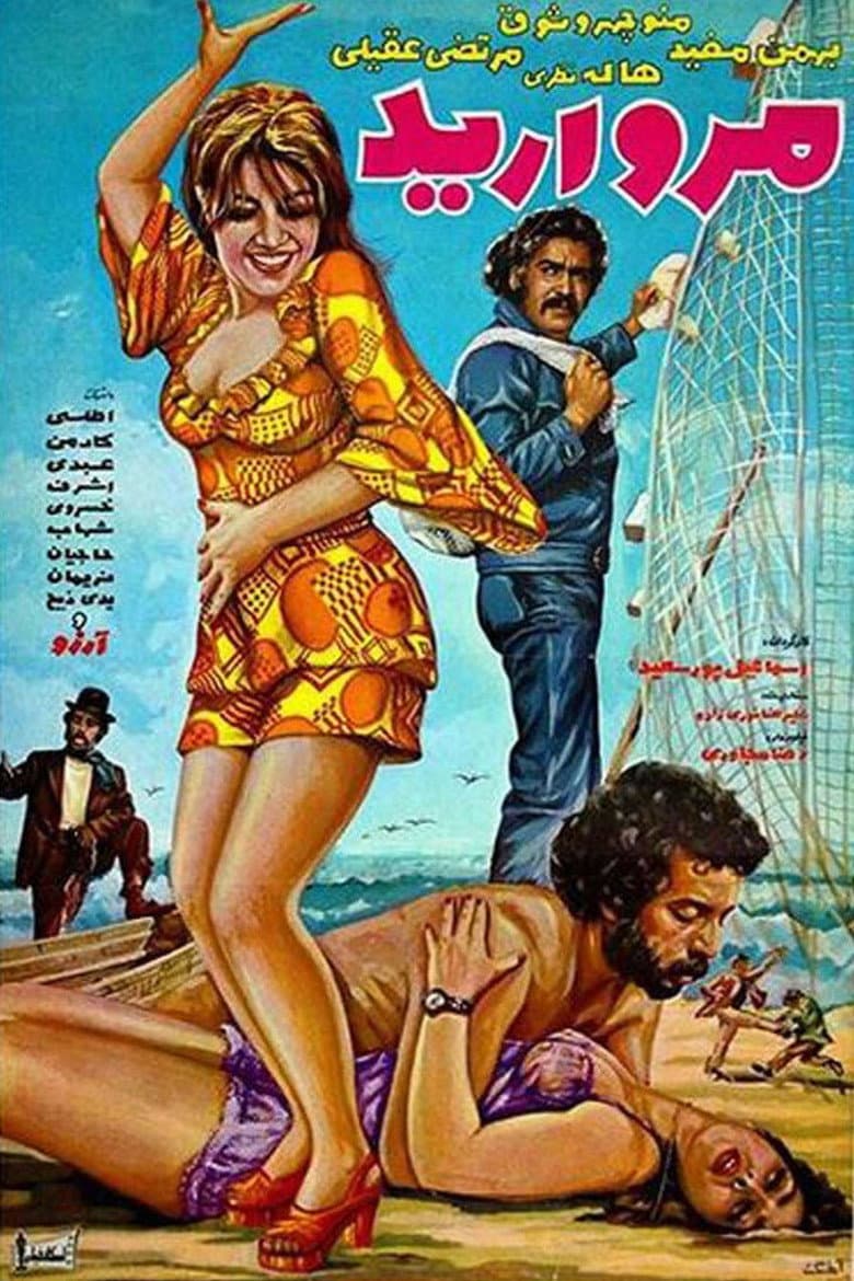 Morvarid (Pearl) poster