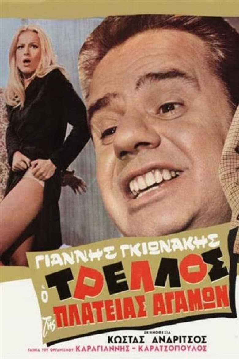 The madness of the square celibacy poster
