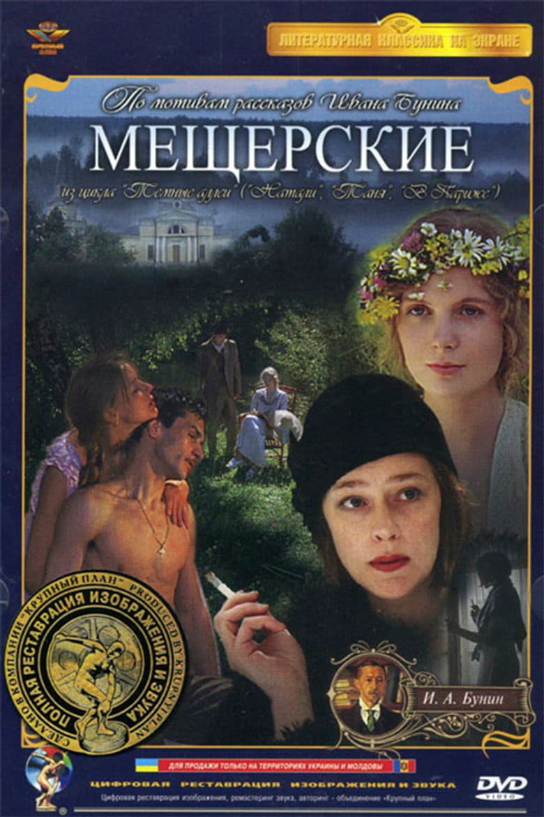 Meshcherskie poster
