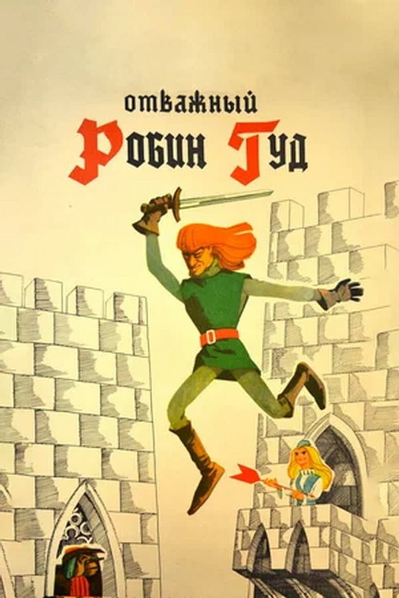 The Brave Robin Hood poster
