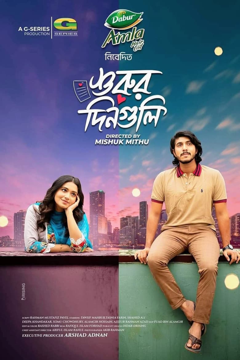 Shurur Din Guli poster