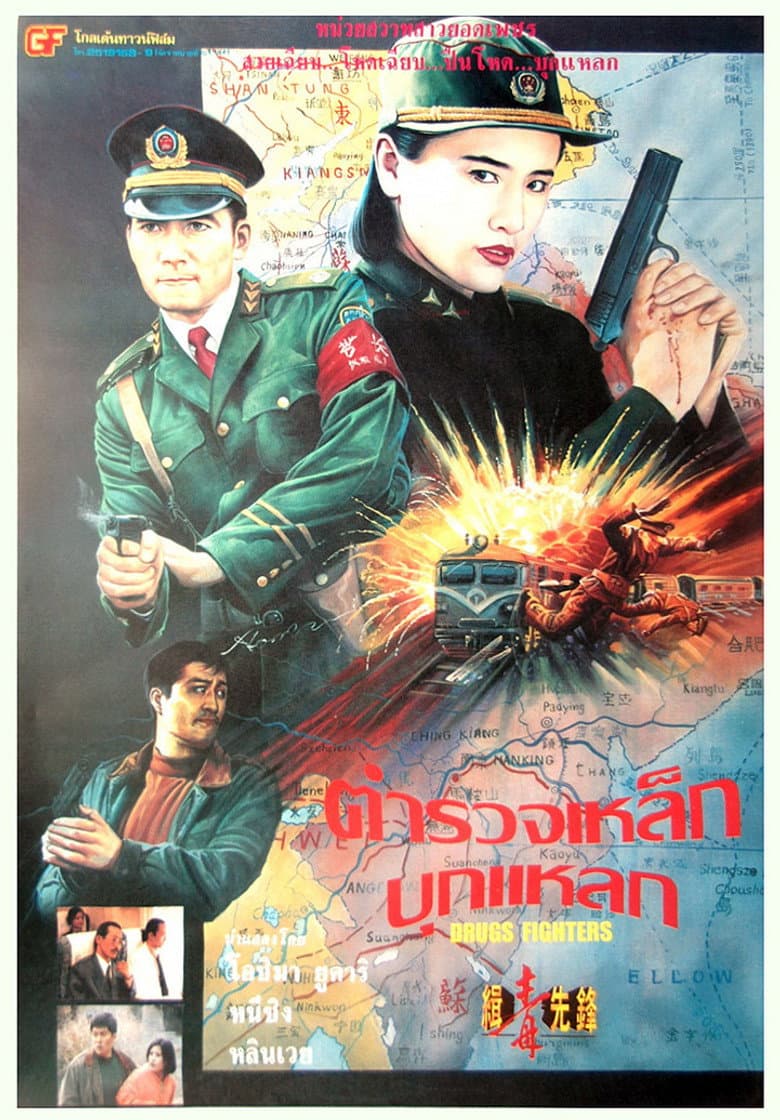 Drugs Fighters poster
