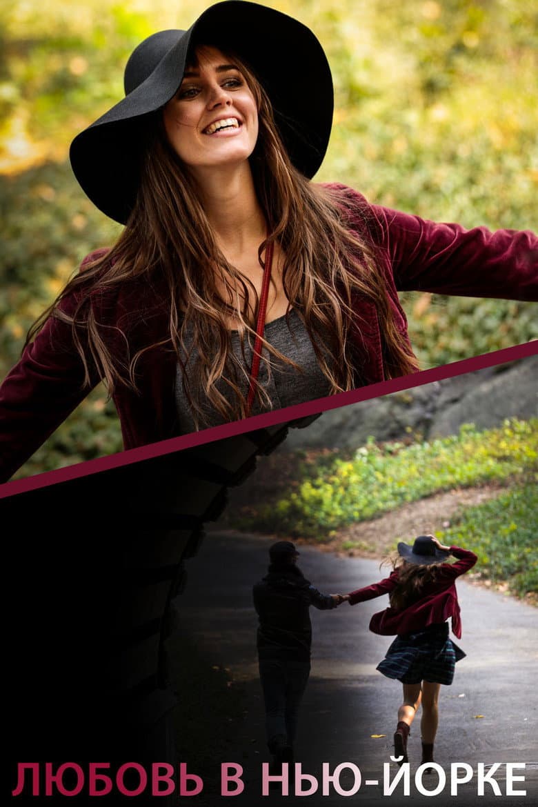 Romance in NYC poster