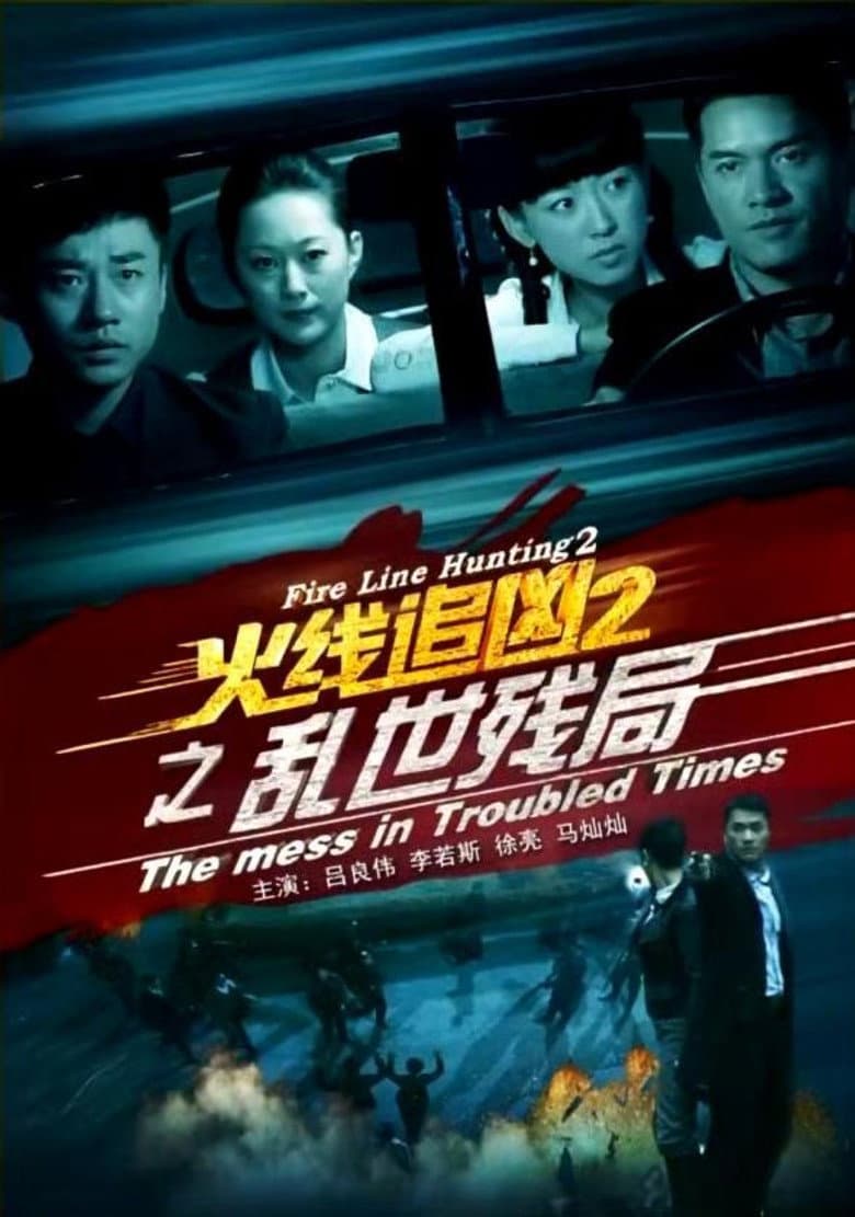 Fire Line Hunting 2: The Mess in Troubled Times poster