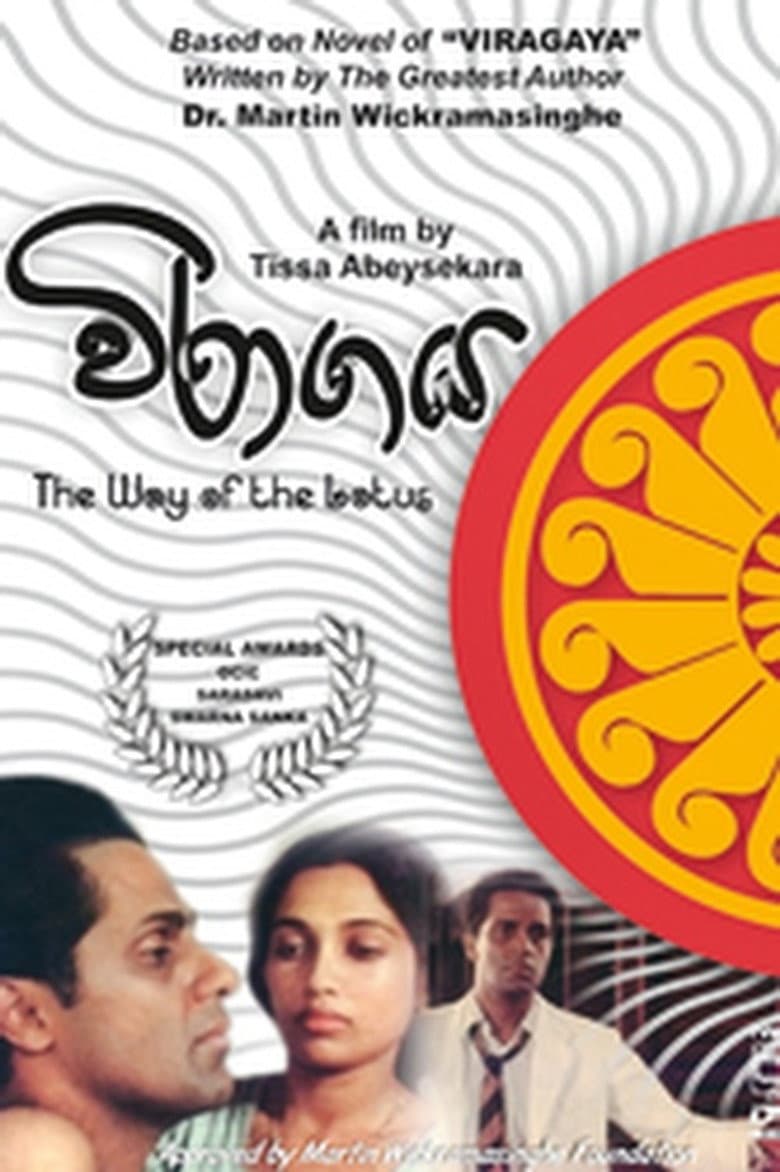 The Way of the Lotus (Devoid of Passions) poster