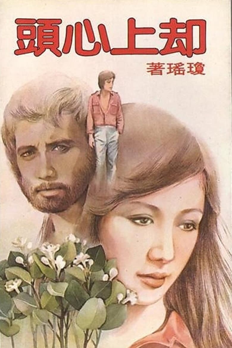 Wells up in My Heart poster