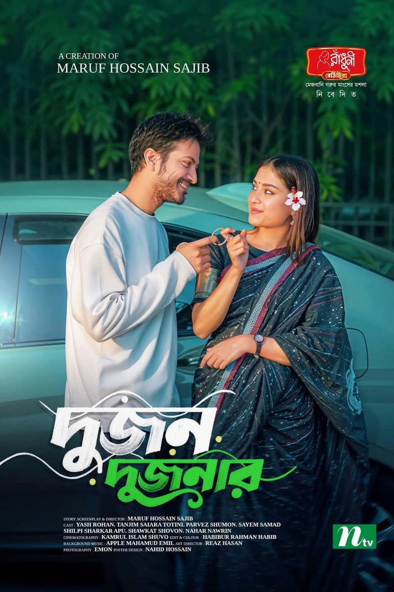Dujon Dujonar | দু'জন দু'জনার poster