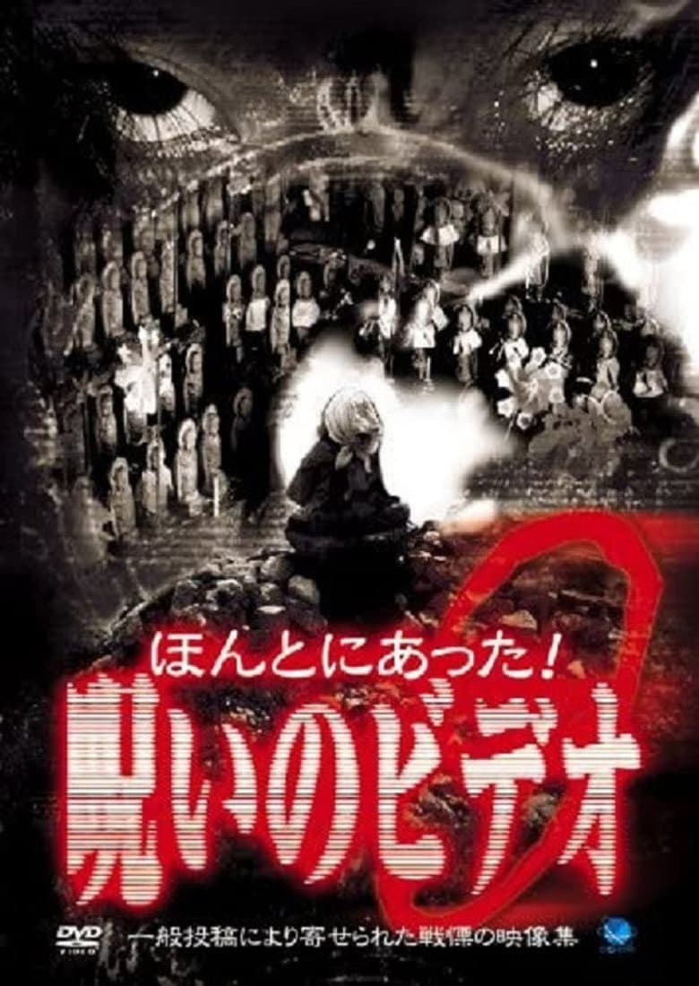 Honto ni Atta! Noroi No Video 9 poster