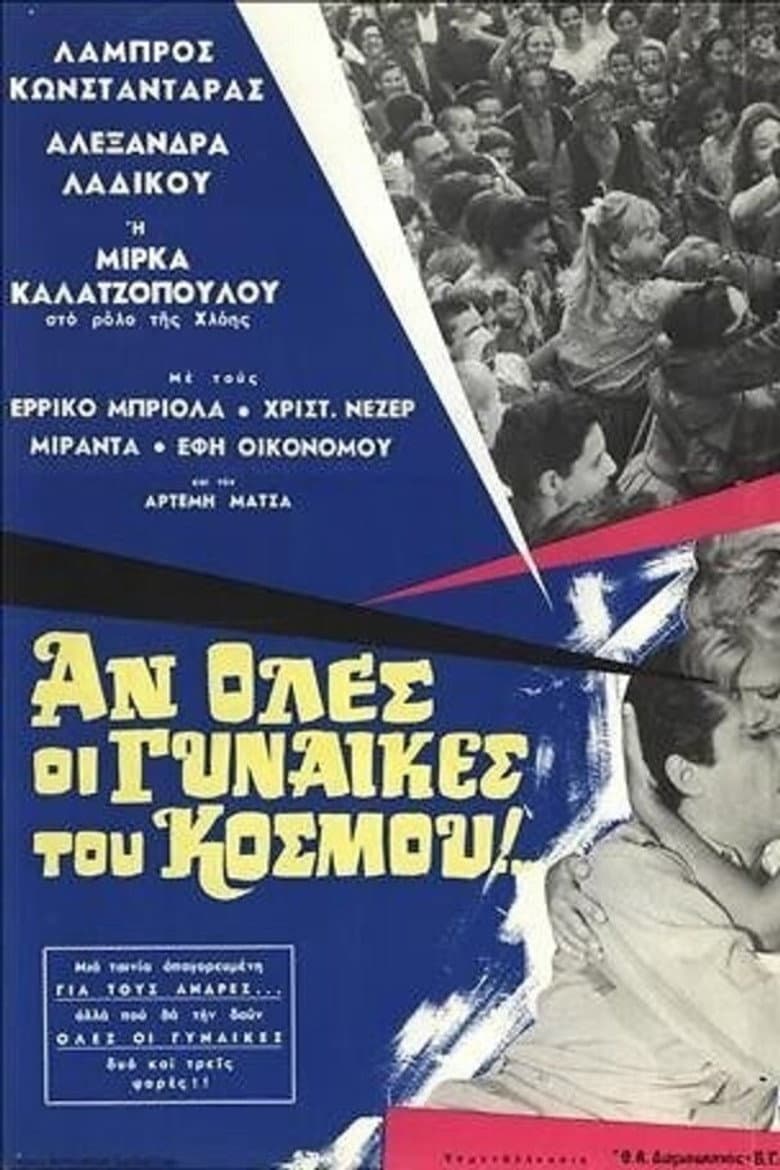 If All the Women in the World poster