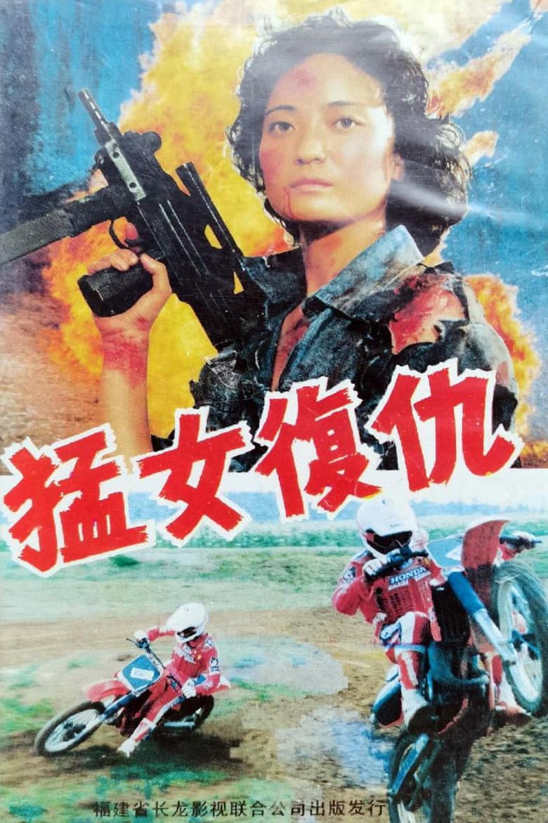 Revenge of the Fierce Woman poster