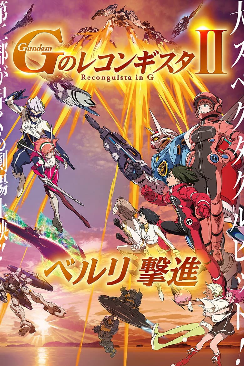 Gundam Reconguista in G Movie II: Bellri's Fierce Charge poster