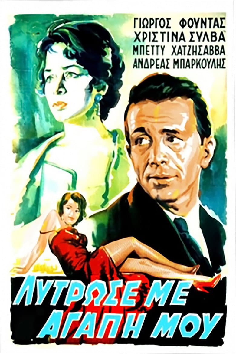 Take Me Away, My Love poster