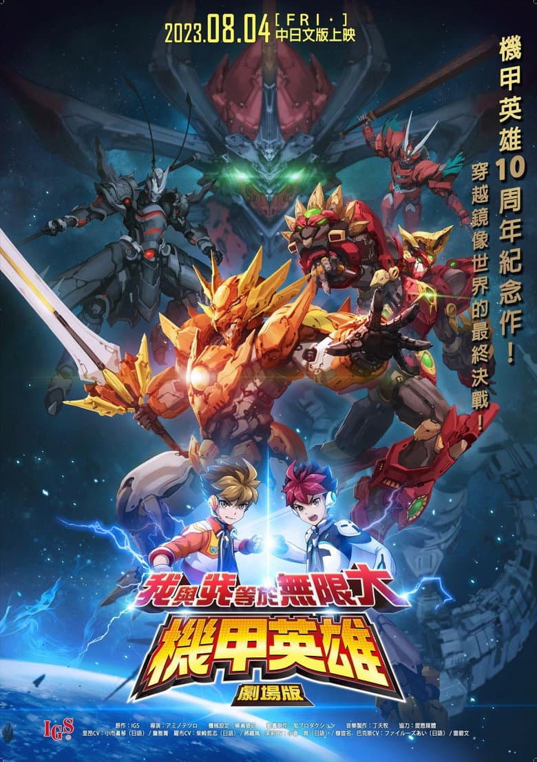 Hero of Robots Movie poster